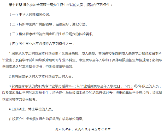 大专生可以考研吗