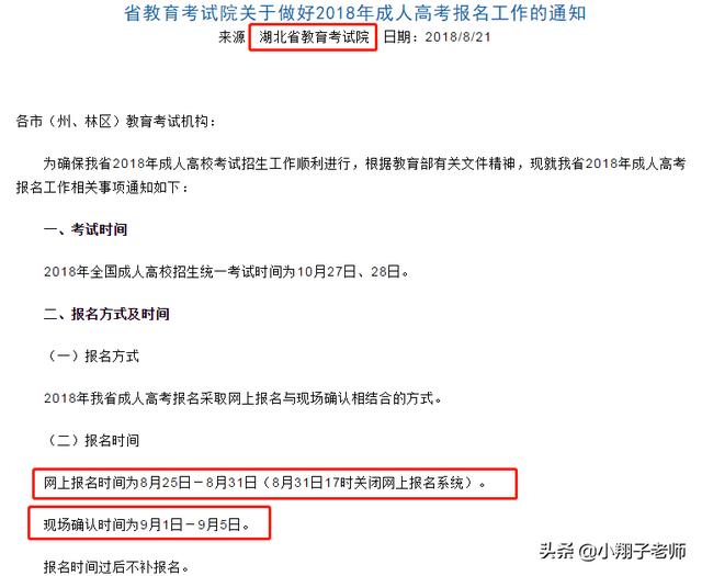 2020年成人高考报名方面的冷知识_www.epx365.cn