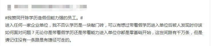 学历造假企业是否能容忍 能力强会免于开除吗_www.epx365.cn