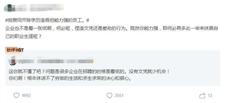 学历造假企业是否能容忍 能力强会免于开除吗_www.epx365.cn