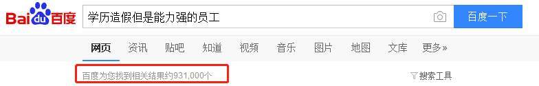 学历造假企业是否能容忍 能力强会免于开除吗_www.epx365.cn