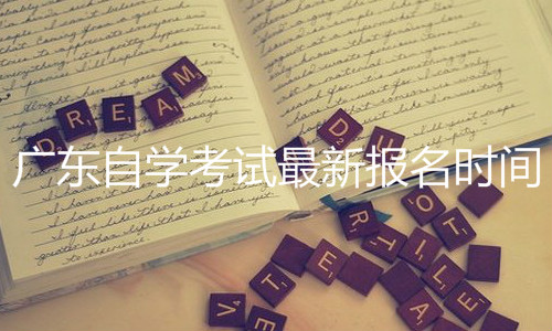 经验：自考本科哪个教育机构比较靠谱？通过率哪个更高？
