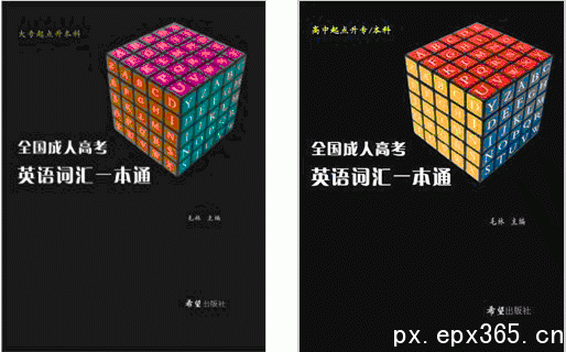 成考专家教你如何购买2013年成人高考资料_www.epx365.cn