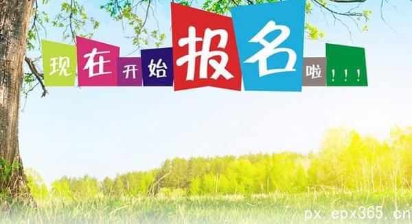 三大优势让在职人员选择成人高考不后悔_www.epx365.cn