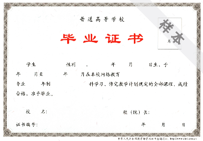 毕业证书