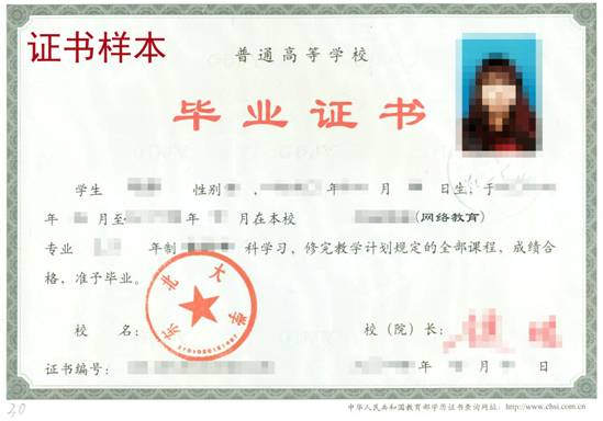 东北大学网络教育毕业证书
