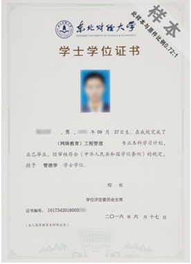 学士学位