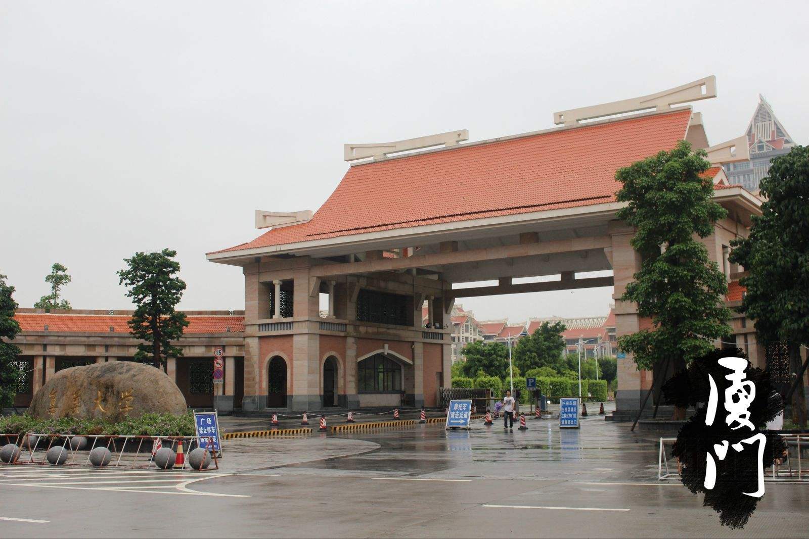集美大学校门
