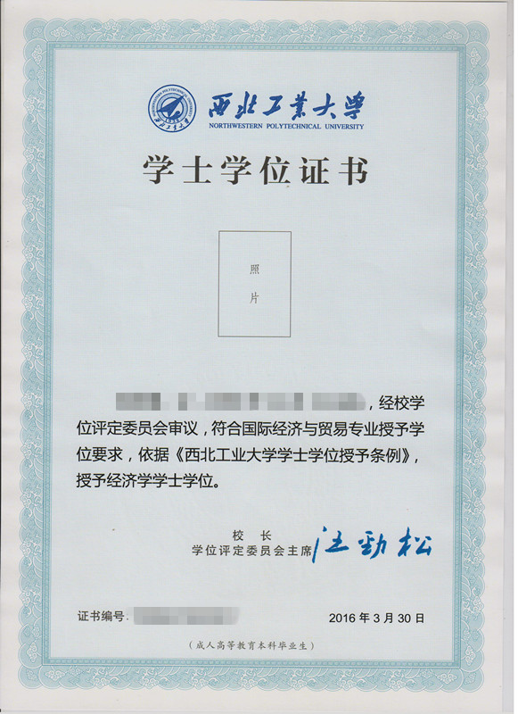 学位证