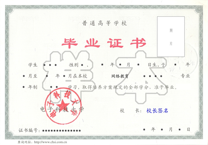 电子科技大学网络教育毕业证书