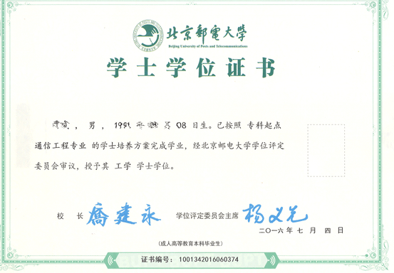 北京邮电大学学位证书样本