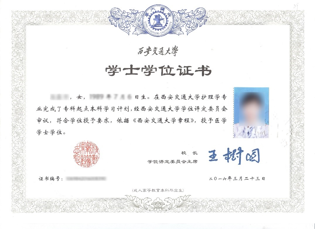 西安交通大学现代远程教育