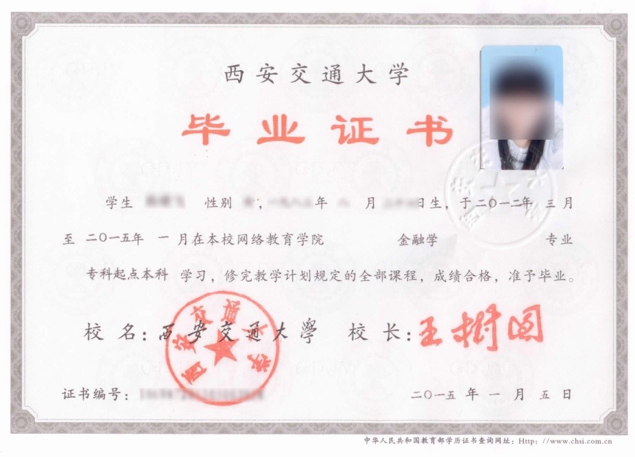 西安交通大学现代远程教育