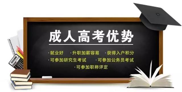 别搞混 成人高考不是成人教育_www.epx365.cn