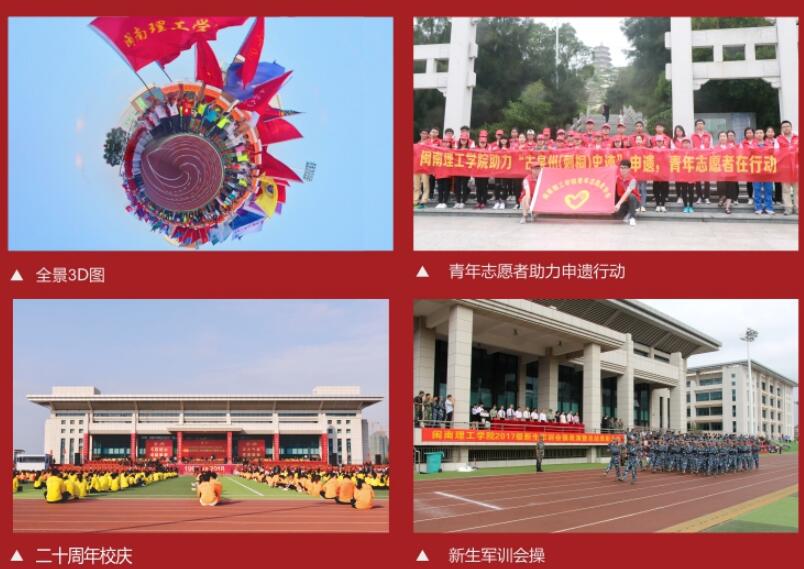 2020年闽南理工学院全日制自考本科招生简章