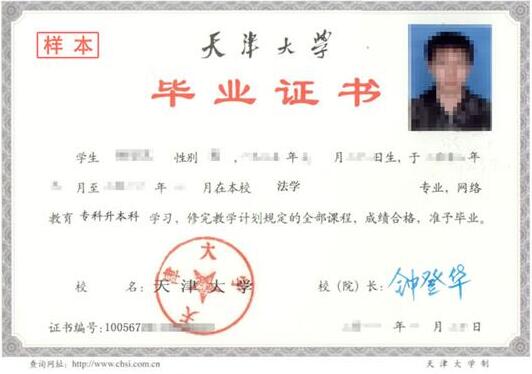 天津大学网络教育