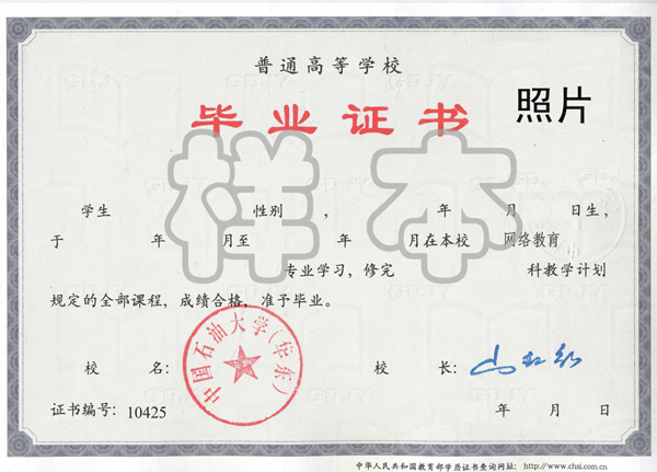 毕业证书