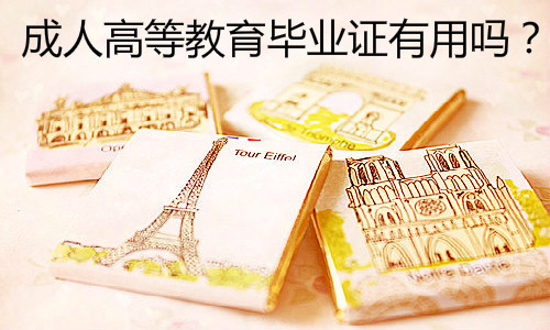 成人考本科需要什么学历？成人本科报名条件有哪些？