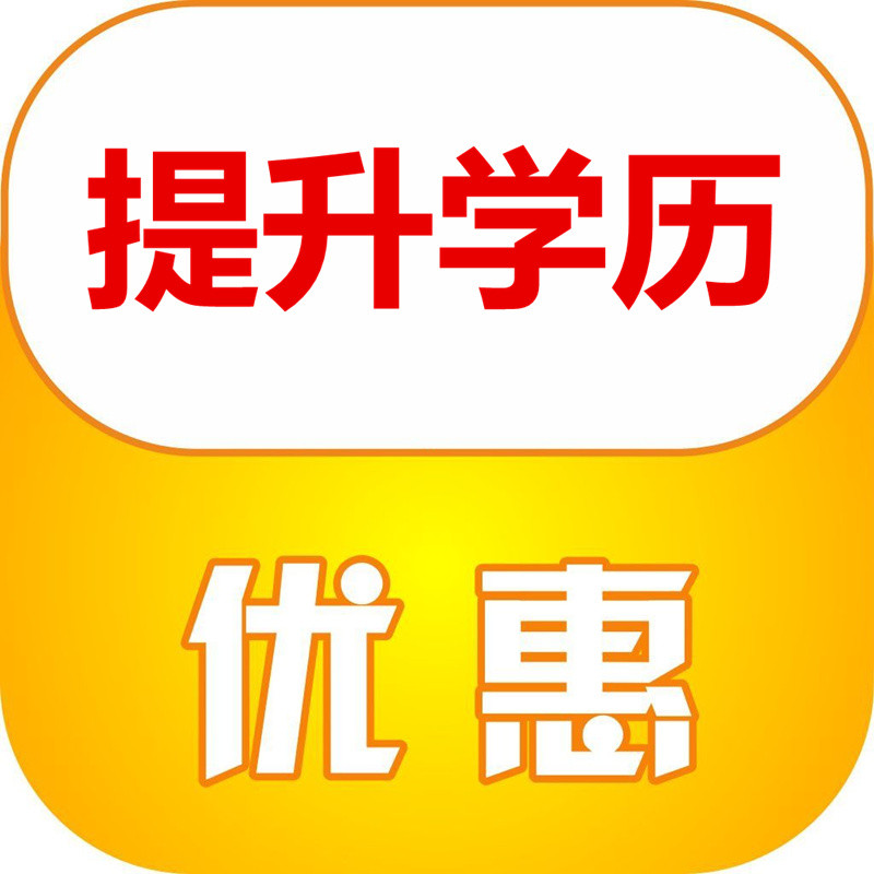 网络教育专升本优惠政策