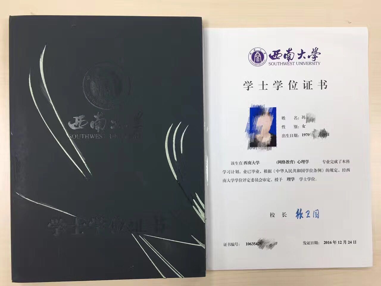 西南大学网络教育文凭