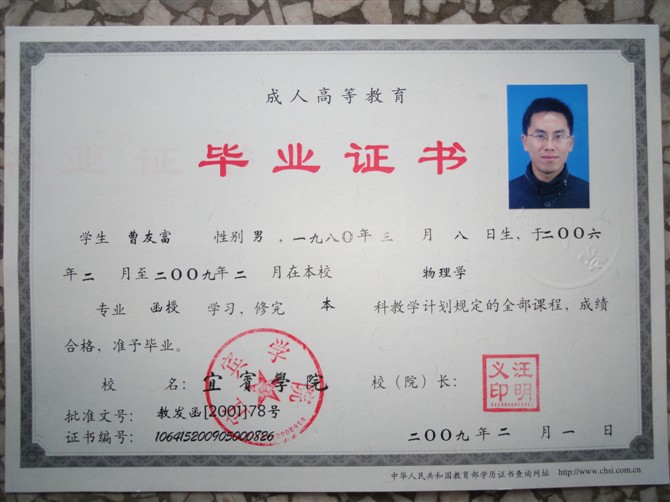 函授毕业证
