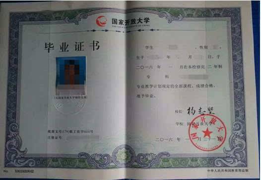 国家开放大学毕业证