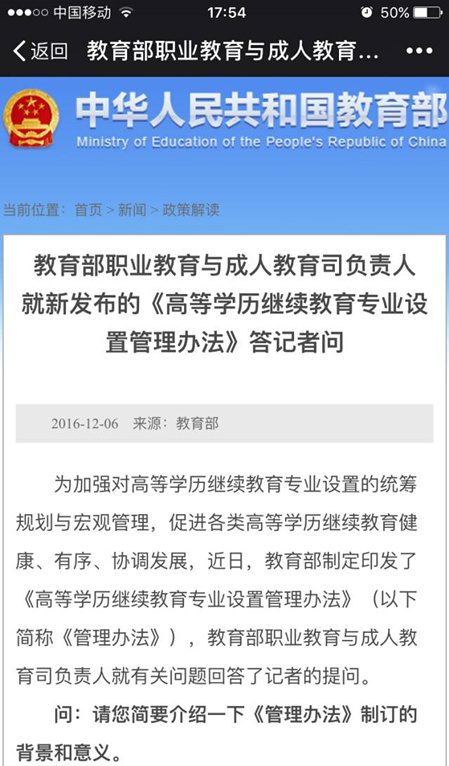 教育部发布的网络教育新政策