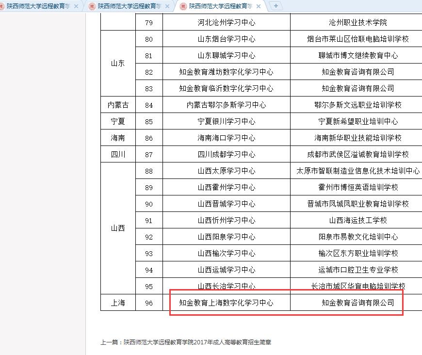 陕西师范大学校外学习中心-广东成考网