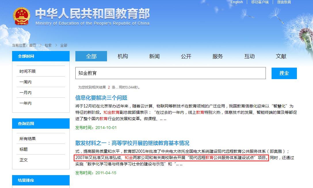 教育部批准广东成考网为现代化远程教育公共服务体系运营机构试点项目