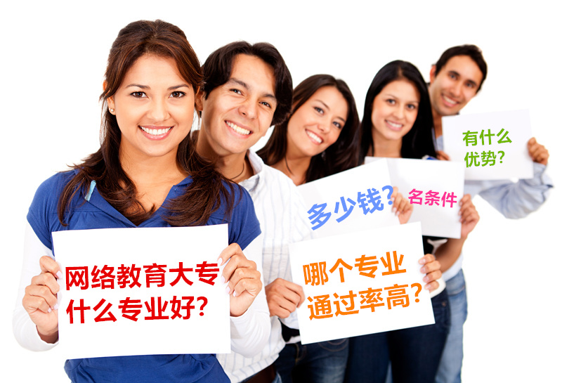 网络教育大专