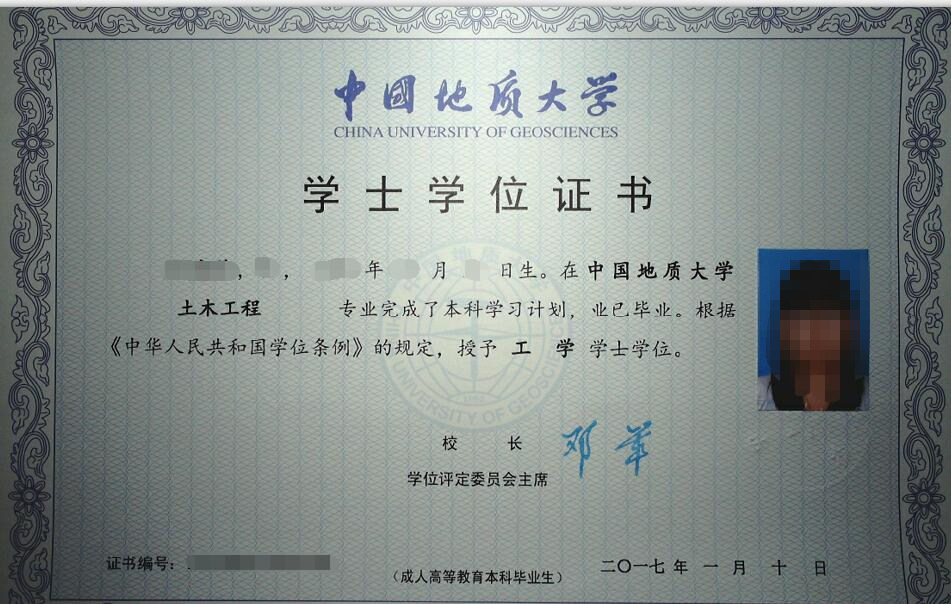 中国地质大学网络教育学位证