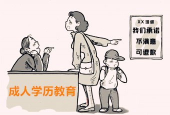 成人学历教育可以退费吗