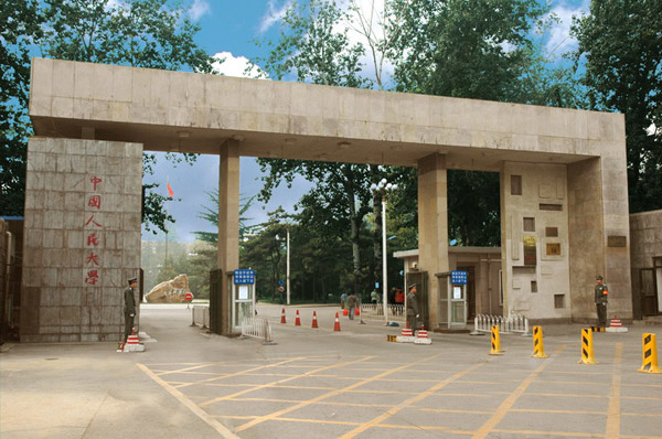 中国人民大学东门