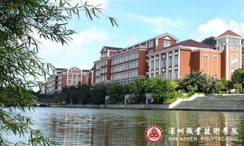 深圳职业技术学院