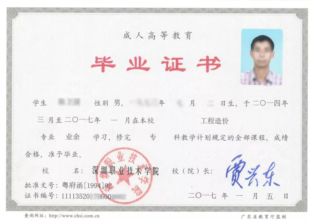 深职院成人业余学历