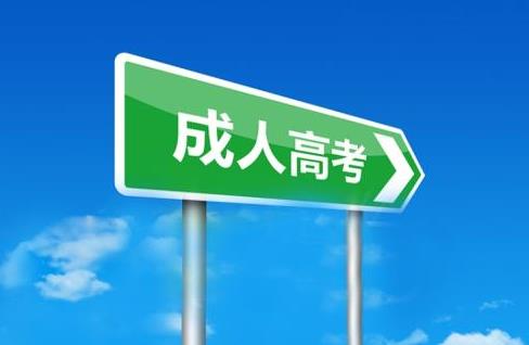 成考业余一般什么时候上课，成考本科必须去上课吗？