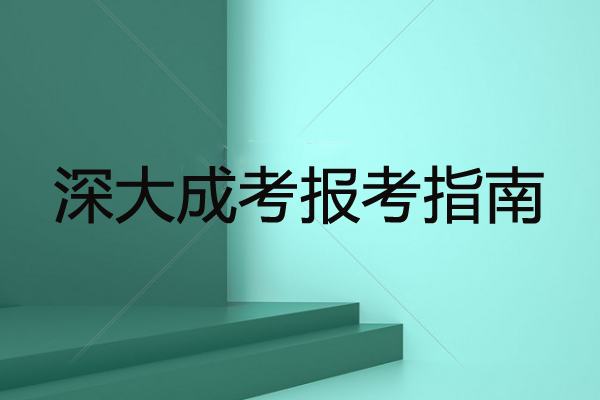 2020成考大专哪些专业好？有用容易过的专业有哪些？