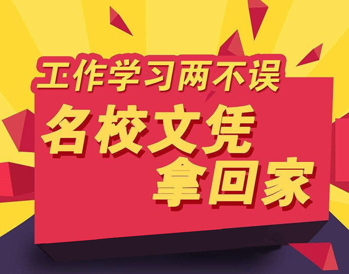 广东成人高考和自考哪个好？有什么区别？