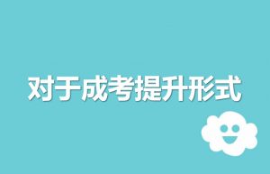 经验分享：成人教育真的有用吗？