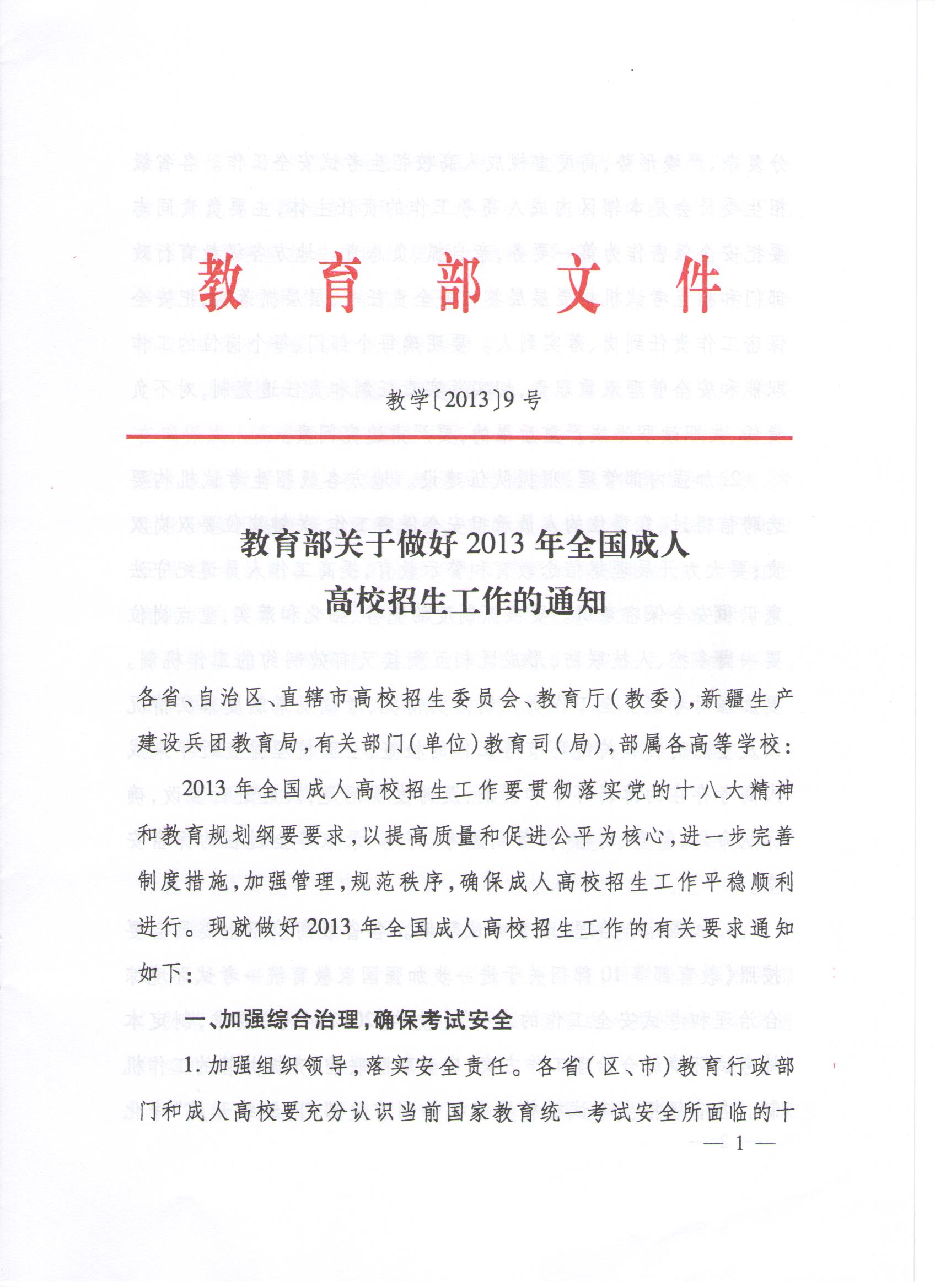 教育部关于2020年成教招生通知