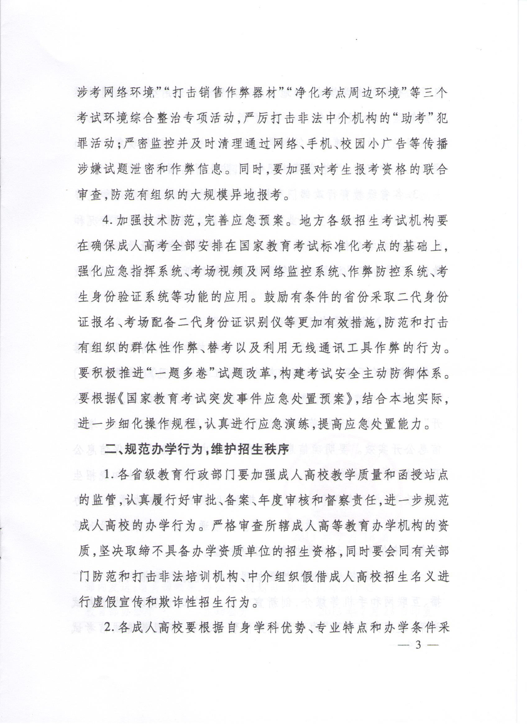 教育部关于2020年成教招生通知