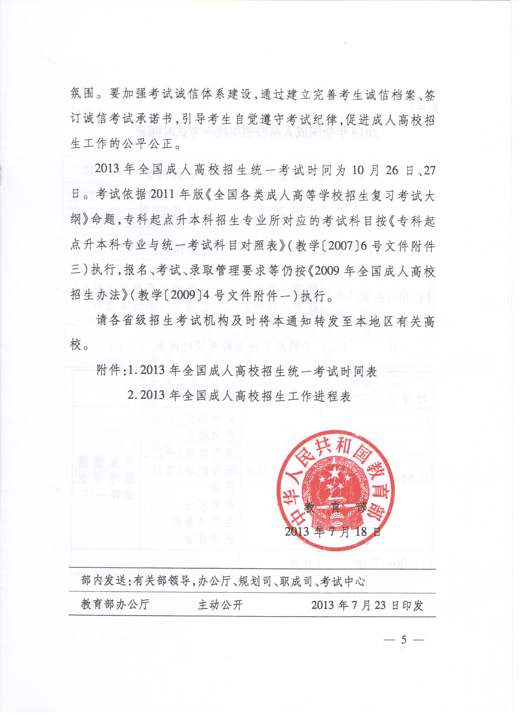教育部关于2020年成教招生通知
