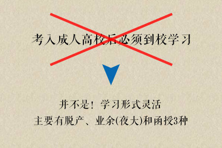 2020年报考深圳成人大学成人学历 这些误区你可不要进_www.epx365.cn
