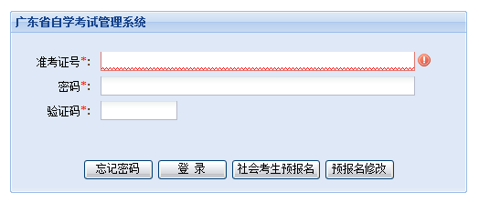 2020年10月广东自考报名入口