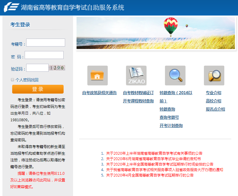 湖南2020年8月自考报名时间及入口
