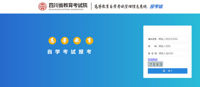 四川2020年8月自考报考公告
