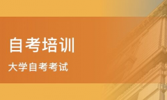 如何报名深圳自考全日制专科？具体的流程在这里