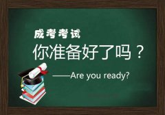 深圳、惠州莞、广州成人高考是在8月份报名吗
