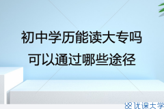 经验分享：成考大专和自考大专，哪个更好？