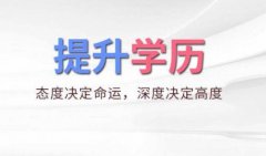 网络教育学历有什么用？为什么这么多人选择网络教育？
